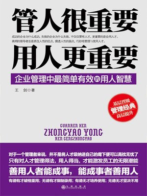 cover image of 管人很重要，用人更重要